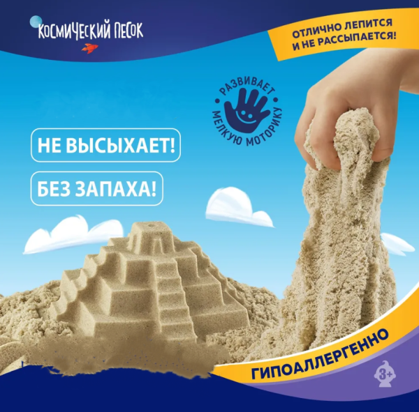 Умный кинетический песок в мешке 25 кг. / Живой песок Большая песочница, Беларусь